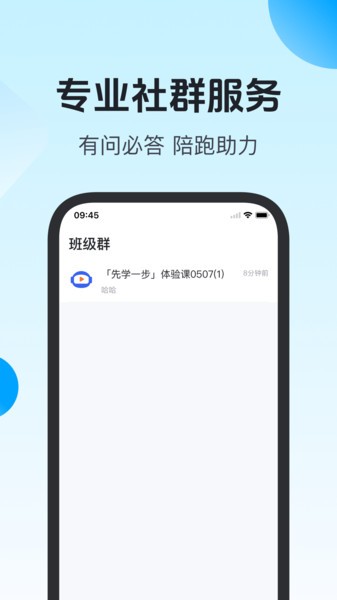 先学一步app截图2