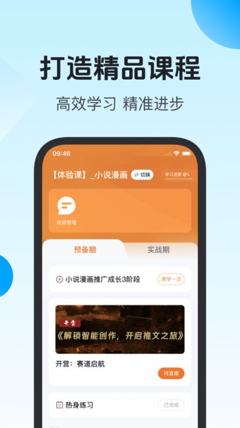先学一步app截图3