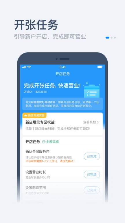饿了么零售商家版手机版最新版截图2