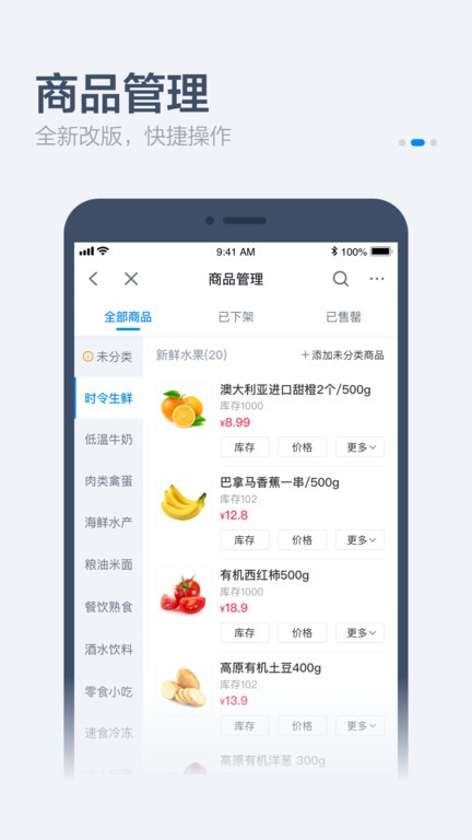 饿了么零售商家版手机版最新版截图4