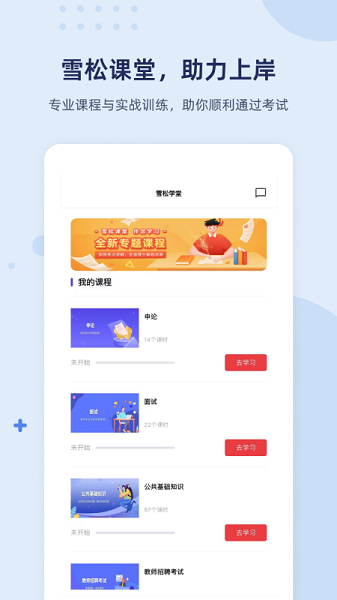 雪松课堂软件