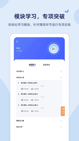 雪松课堂app截图1
