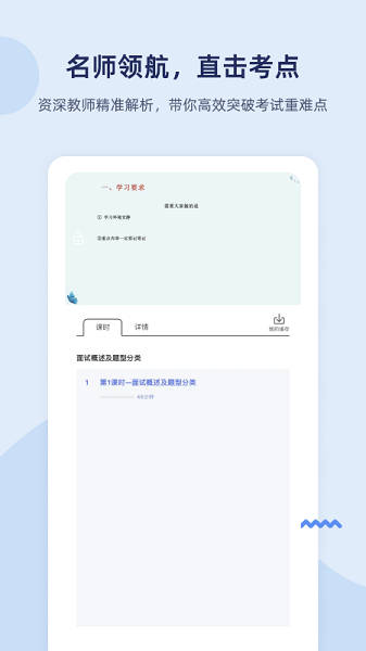 雪松课堂app截图2