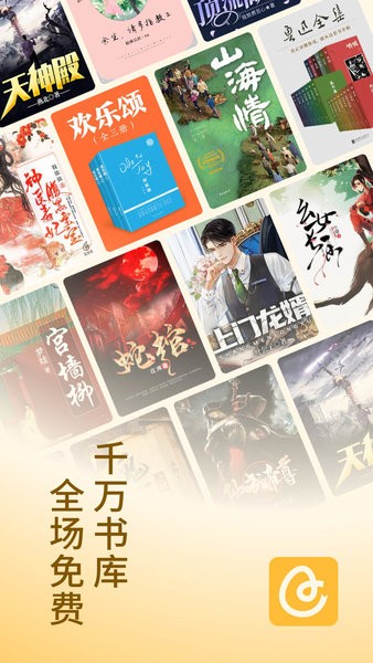 蛋花免费听小说app截图1