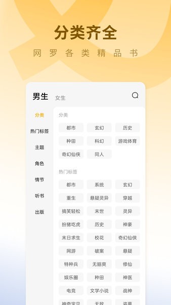 蛋花免费听小说app截图2