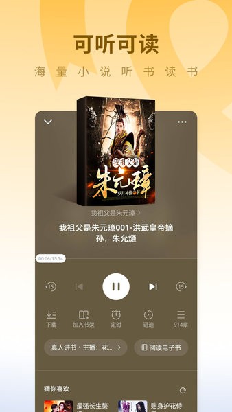 蛋花免费听小说app截图3