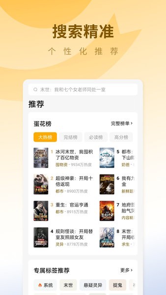 蛋花免费听小说app截图4