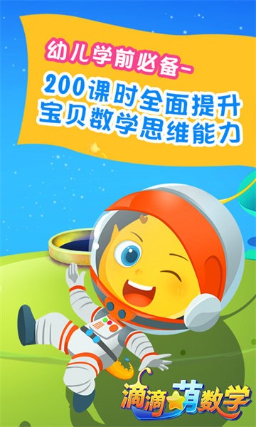 滴滴萌数学最新版截图1