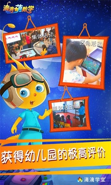 滴滴萌数学最新版截图2