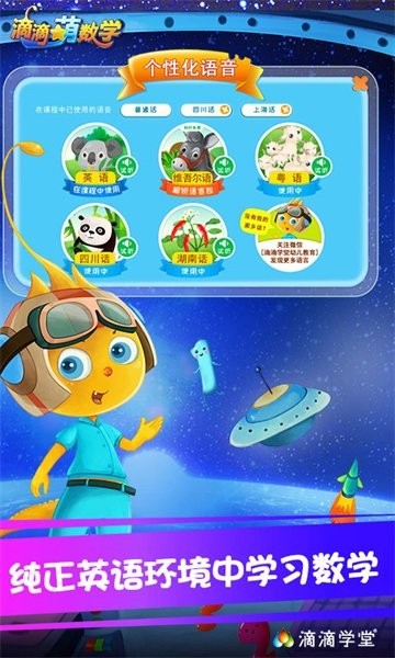 滴滴萌数学最新版截图3