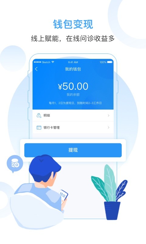 互医网医生端软件截图1