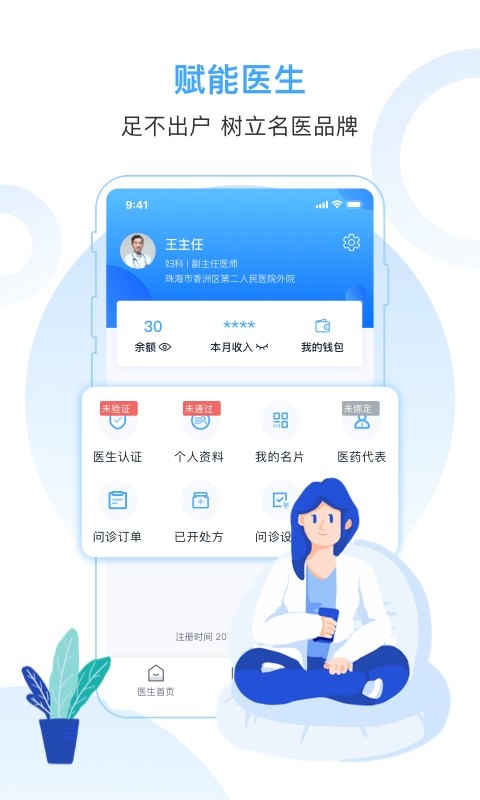 互医网医生端软件截图2