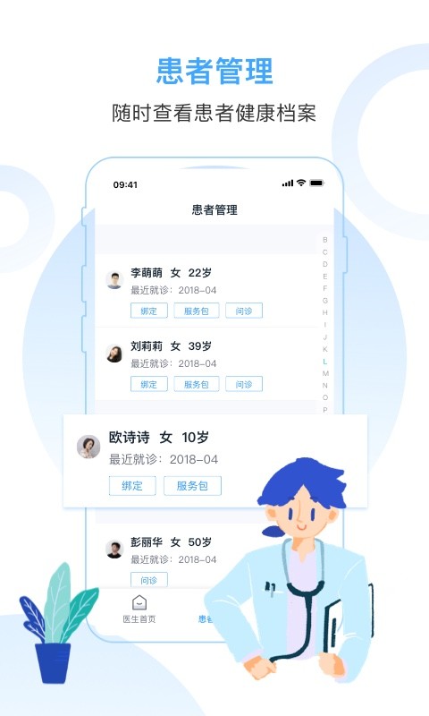 互医网医生端软件截图3