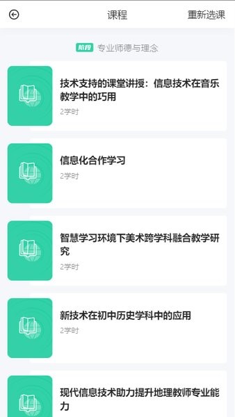 研修掌上通app(百年树人教师研修平台)截图1