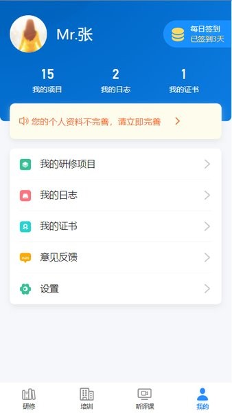 研修掌上通app(百年树人教师研修平台)截图2