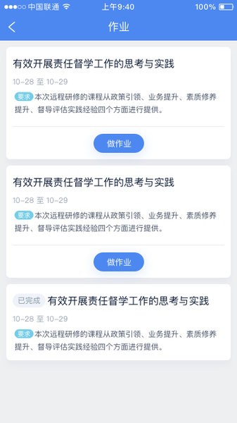 研修掌上通app(百年树人教师研修平台)截图3
