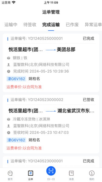 蓝智司机最新版本最新版截图1