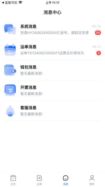 蓝智司机最新版本最新版截图2