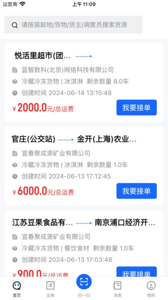 蓝智司机最新版本最新版截图4