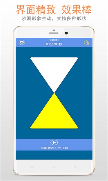 沙漏倒计时软件最新版截图1