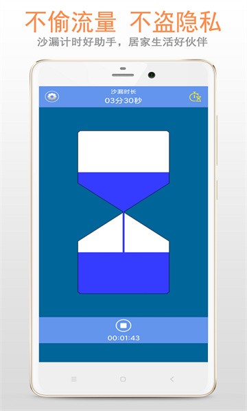 沙漏倒计时软件最新版截图5