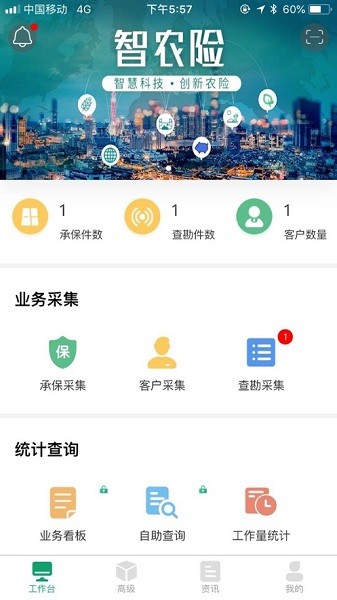 智农险安卓版截图1