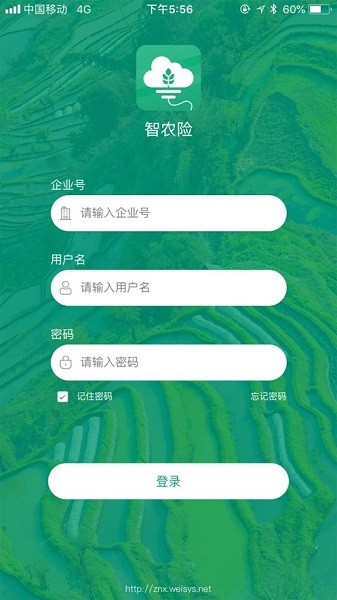 智农险安卓版截图3