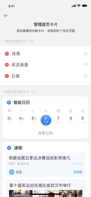 蜂鸟采编租户版最新版截图1