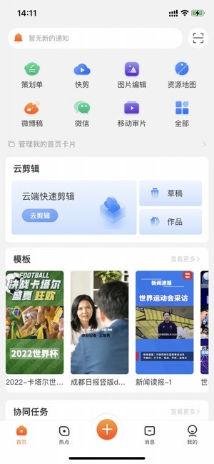 蜂鸟采编租户版最新版截图4