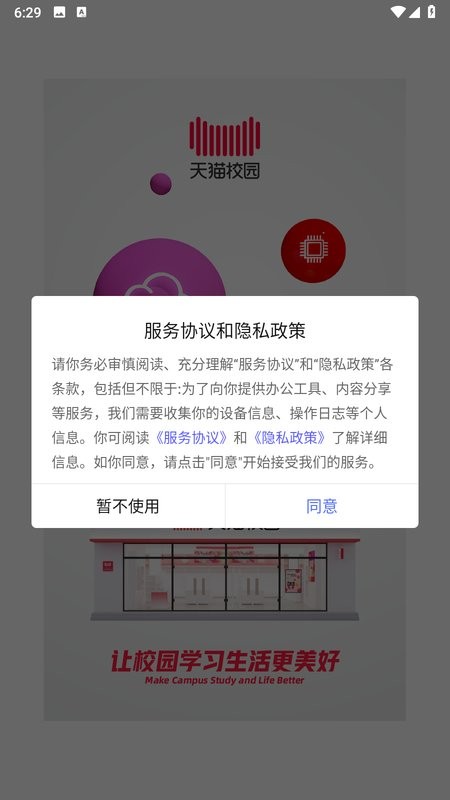 天猫校园商家端最新版截图1