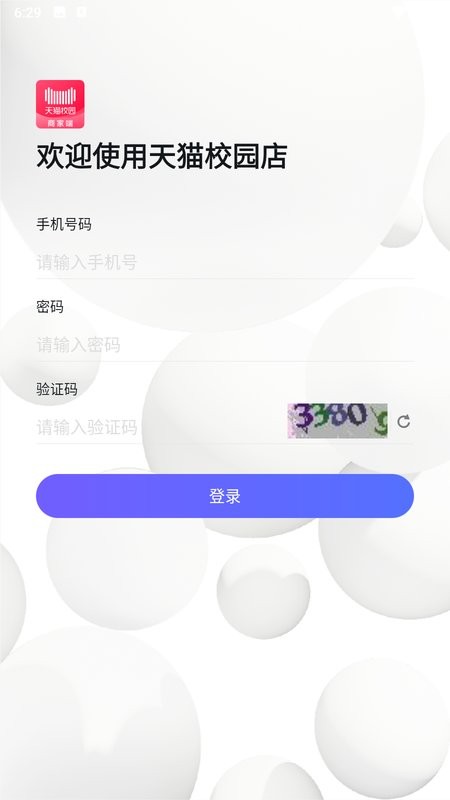 天猫校园商家端最新版截图2