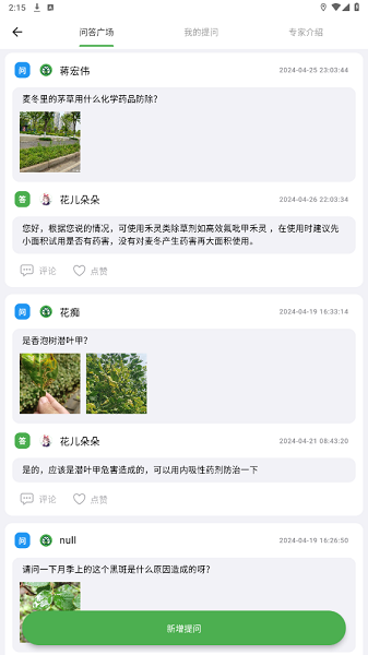 植保卫士微生物菌剂最新版截图2