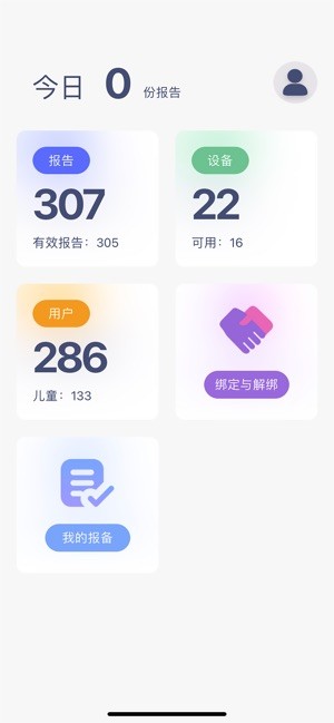 八戒睡眠监测仪截图1