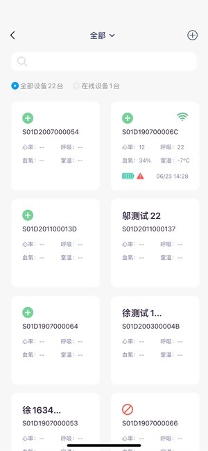 八戒睡眠监测仪截图2