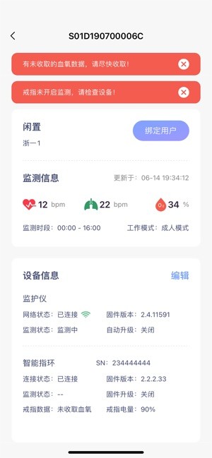 八戒睡眠监测仪截图3