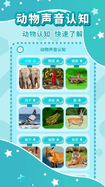 幼儿故事大全app截图2