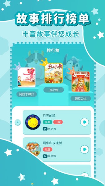 幼儿故事大全app截图3