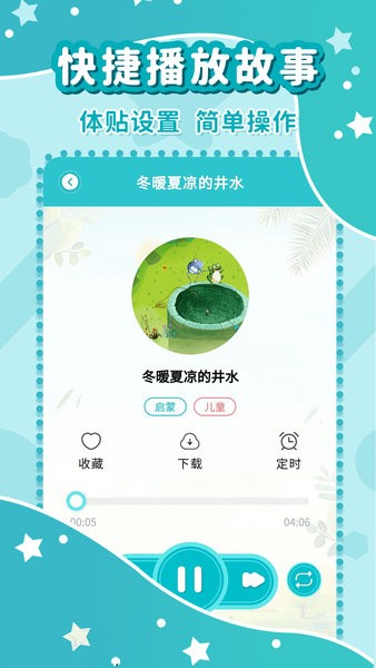 幼儿故事大全app截图4