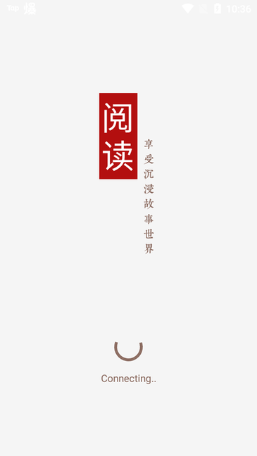 烽火阅读中文网截图1