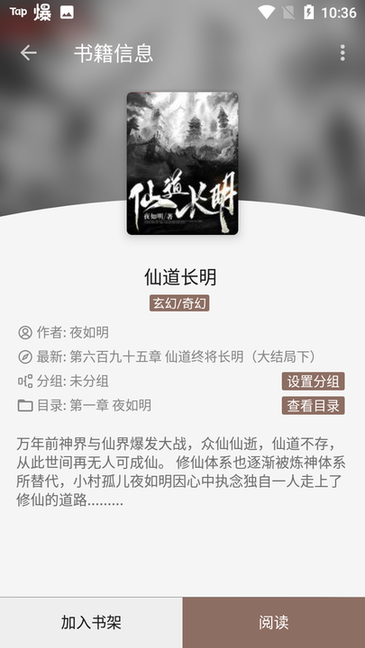 烽火阅读中文网截图4