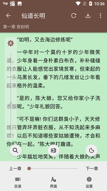 烽火阅读中文网截图5