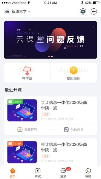 新道云平台手机app截图2