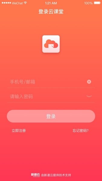 新道云平台手机app截图4