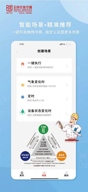 皇家空调智能遥控器截图3