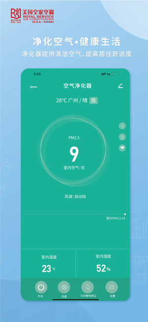 皇家空调智能遥控器截图5