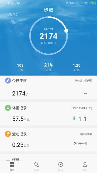 联想生活手环app截图1