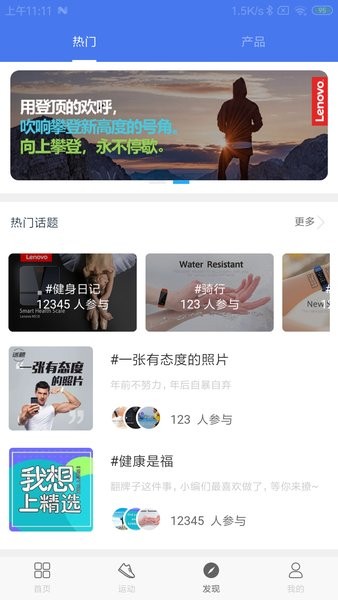 联想生活手环app截图4