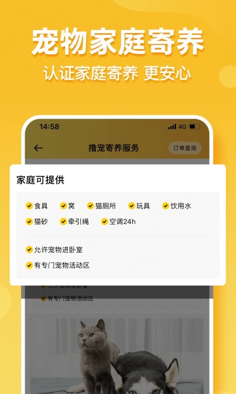 撸宠手机版截图1