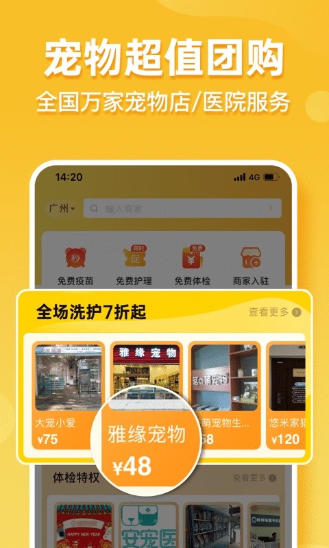 撸宠手机版截图2