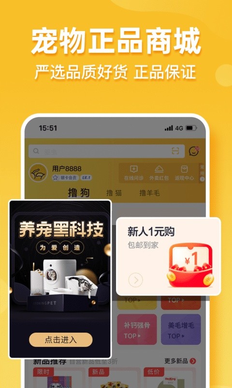 撸宠手机版截图4